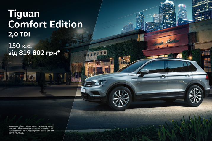 Tiguan Comfort Edition