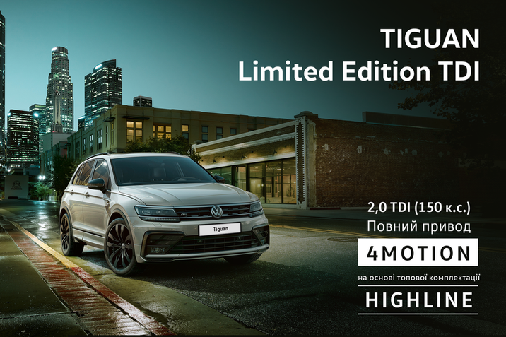 Tiguan Limited Edition TDI